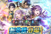【FEH】インフレの加速度が限界突破してきたな