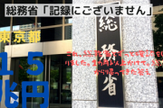 【速報】 山本太郎「１５兆円調達できるんです。総務省に確認済」　総務省「記録にございません」