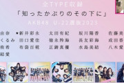 AKB48 U-22選抜ｷﾀ━━━━(ﾟ∀ﾟ)━━━━!!