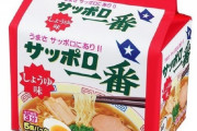 【悲報】「サッポロ一番」は超人気なのに、作ってる会社は誰も知らない