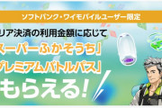 ソフトバンク・ワイモバイルユーザーはキャリア決済がおトク！『Pokémon GO』の道具プレゼントキャンペーン が開始！