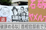 パヨクに支持高くてもねえ　〜　「石破降ろし」党内外に温度差　じわり擁護論、ブーメラン効果も