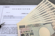 【給付金】10万円の振込口座を三菱UFJ銀行ではなく三菱東京UFJ銀行にしちゃった奴wwwwww