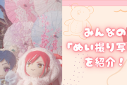 みんなの「ぬい撮り写真」をご紹介！『あんスタ』『アイナナ』『うたプリ』のぬいが大集合