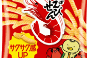 かっぱえびせんは1袋作るのに3日かかる！？ カルビー「だから類似品が出回らない」
