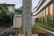 【画像】日本一『"ヤバい"神社』お前らの想像する10倍はヤバいと話題になってしまう