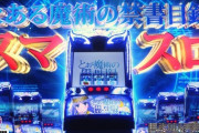 【新台】スマスロとある魔術の禁書目録のスペック＆ゲーム性情報きたぞ