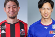 京都サンガ、札幌MF白井康介を期限付き移籍で獲得！岡山MF武田将平を完全移籍で獲得！DF上夷克典はJ1大分に移籍（関連まとめ）