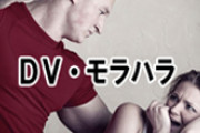 えっDVって1回でもDVなんですか？殴る→優しくなる→また殴るの繰り返しがDVじゃないんですか？旦那は1回しか殴らないし違いますよね？