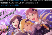 【デレステ10周年カウントダウン】 10周年まであと「10日」廃材アートから軍曹とちゃんドコ取り除いた真の仲間編成