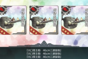 【艦これ】三連開発で大当たりを引く提督