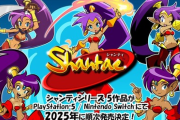 【朗報】「シャンティ」シリーズ5作品がPS5、Nintendo Switchで2025年に順次発売決定