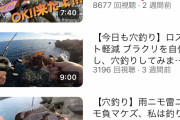 【朗報】某釣りYouTuber、作戦大成功で軌道に乗せる