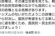 こりゃあ高市政権は安泰だわ　〜　共産・志位氏「今日発足しようとしている高市・自民・維新政権は戦後最悪の政権となる危険があります」