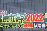 【大悲報】阪神タイガースさん、懲りずに「あかん阪神優勝してまう！」特番をやってしまうw w w w w w