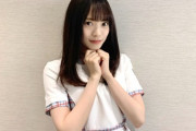 【日向坂46】「ぶりっ子」宮田愛萌（22）、体調不良で休養を発表！激しい運動を控えるように「当面の間治療に専念」  [ジョーカーマン★]