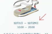 【ポケモンGO】「ふかアクセス」の適用日程が予告と違うんだが…？