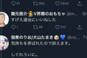 おいおい舞元くん、Twitterでイチャつきすぎだろ……【にじさんじ】