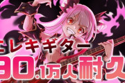 【Vtuber】周防パトラ、90.1万人突破！