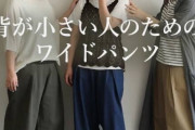 【悲報】女さんにダボダボパンツが大流行してる理由が判明してしまう