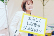 立憲民主党池田まき議員「女らしくしなきゃダメなの？」（画像あり） |  しなくてもいいよ