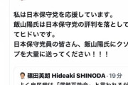 【悲報】参政党、日本保守党、日本第一党など保守系政党で内紛勃発。どうしてこんな事に