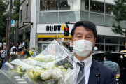 立憲･米山隆一、安倍元総理の献花に3時間並ぶ「時間の許す限り並ばせて頂こうと思います」