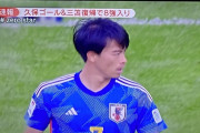 ◆悲報◆日本代表FW三笘薫くん、てっぺんがさらに…