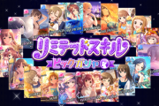 【デレステ】テーマガチャ「オバロとユニゾン」