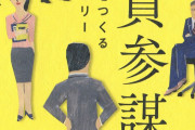 【！？】日本人「下っ端が優秀」ドイツ「隊長が優秀」アメリカ「将官が優秀」これって現代でも当てはまるか？