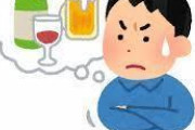 【急募】お酒の辞め方ｗｗｗｗｗｗｗｗｗｗｗｗｗｗｗｗｗｗｗｗｗ