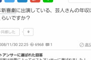 【悲報】よしもと芸人の年収が流出。金額ヤバすぎワロタｗｗｗｗｗ