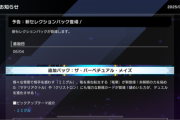 【速報】新パック「ザ・パーペチュアル・メイズ」を6/4追加　「ミミグル」きたあああ！！！