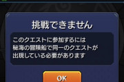 【モンスト】※疑問※サーラサ入れる垢と入れない垢があるんだけど、なんで・・・？