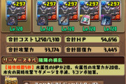 【パズドラ】越前でリュウンサイ死んだとか言ってるエアプｗｗｗｗｗｗｗｗｗｗｗ