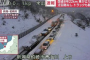 新潟さん、大雪で車が22km立ち往生