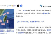 中国、台湾を包囲して軍事演習をすると発表