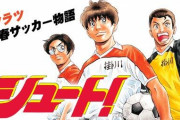 名作サッカー漫画『シュート！』、完全オリジナル新作アニメが2022年放送決定！！
