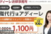 【朗報】アディーレ法律事務所「モームリなくなって退職希望者は不安よな。アディーレ動きます」