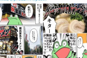 【悲報】食レポ漫画「『壱角家』っていう家系ラーメンうっま・・・！」→ラーメン通にボロクソ叩かれて炎上