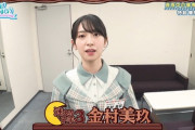 【日向坂46】お美玖の負けず嫌いは幼少期からだったｗｗｗｗｗｗｗｗ