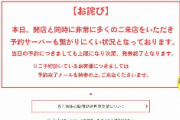かっぱ寿司、一日限定“全品半額”で大混乱…待ち時間『988分』も 「ディズニーランドを超えているよ」と悲鳴