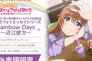 【グッズ】オーディオブック第２弾・近江彼方は12月28日販売スタート！【ラブライブ！虹ヶ咲】