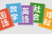 【画像】小学生の教科書、今年から最高すぎると話題にｗｗｗｗｗｗｗ