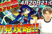 【ガチ凄すぎ】超究極『真・伊達政宗』初降臨から、1時間でクリアするバケモノ現るｗｗｗｗｗｗｗｗ【モンスト】