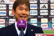 日本代表「チームも形になってきたな！」 森保「んほぉ～逆転のスリルたまんねぇ～」