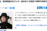 【悲報】辻仁成さん、デマ拡散しときながら逆ギレｗｗｗｗｗｗｗｗ