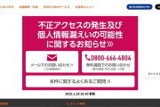 漫画喫茶・快活CLUBの会員の個人情報 729万87件が漏えいの可能性、氏名、郵便番号、住所、電話番号、生年月日・・・1/280