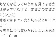 【悲報】なぜかトイレットペーパーの売り切れが始まってる模様