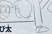 【画像】野比のび太の身長176.9cmｗｗｗｗｗ